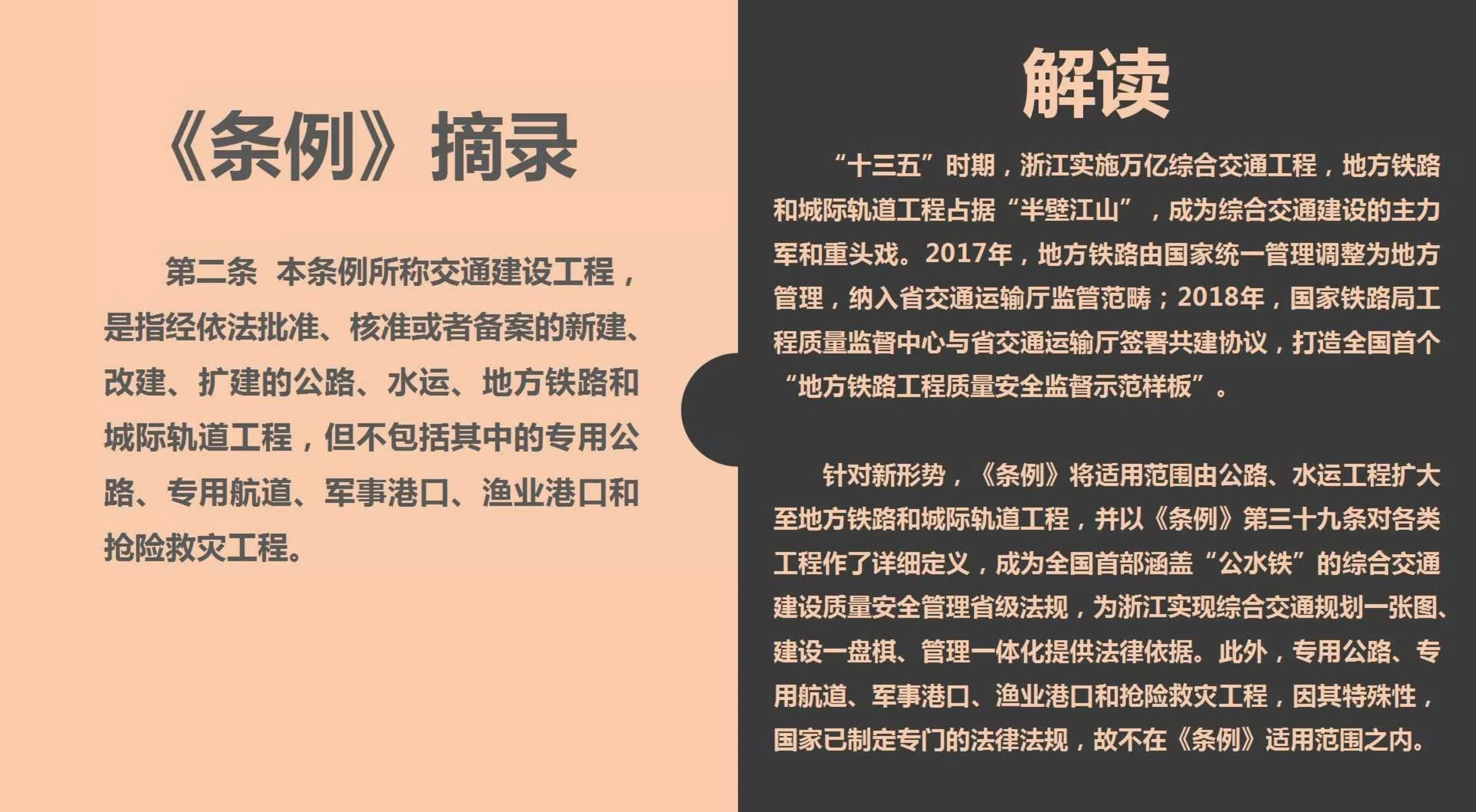 《浙江省交通建設(shè)工程質(zhì)量和安全生產(chǎn)管理條例》解讀