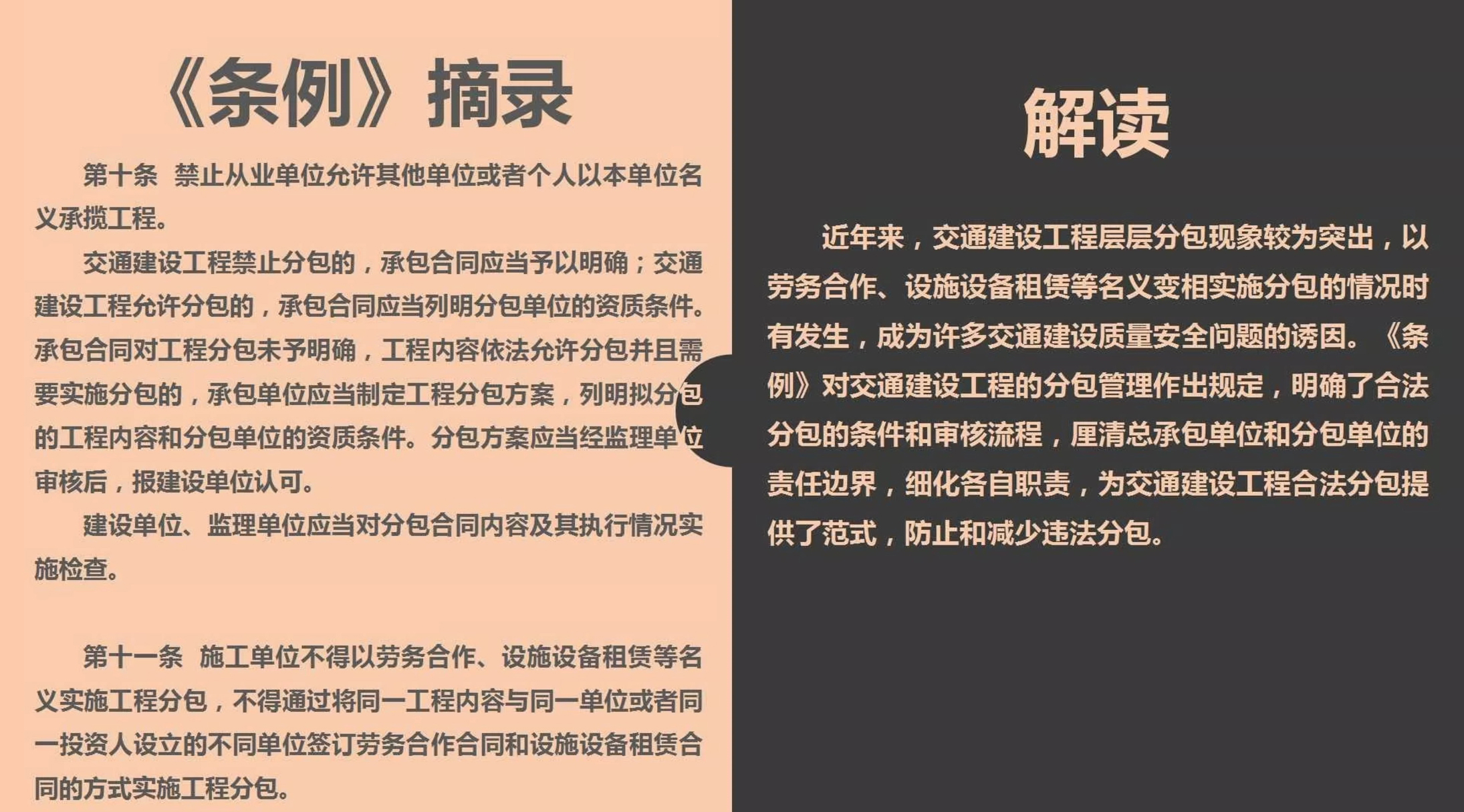 《浙江省交通建設(shè)工程質(zhì)量和安全生產(chǎn)管理條例》解讀