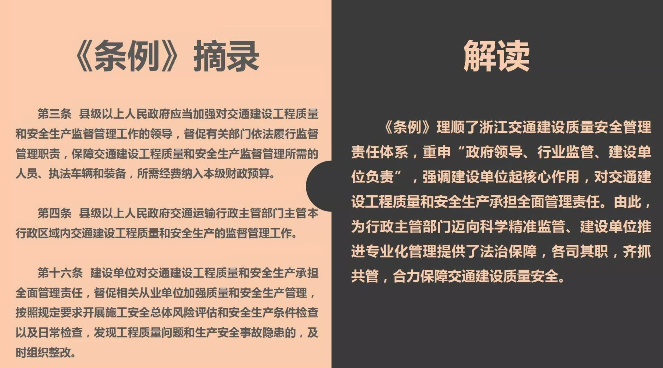 《浙江省交通建設(shè)工程質(zhì)量和安全生產(chǎn)管理條例》解讀