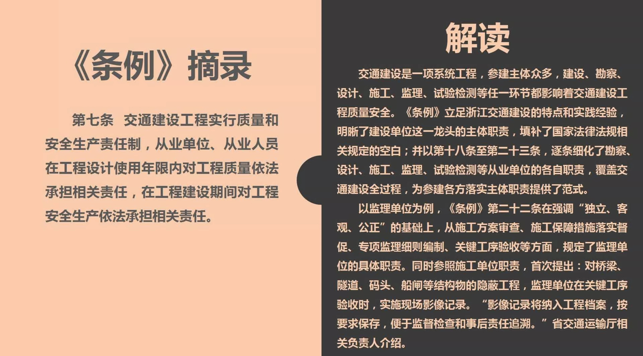 《浙江省交通建設(shè)工程質(zhì)量和安全生產(chǎn)管理條例》解讀