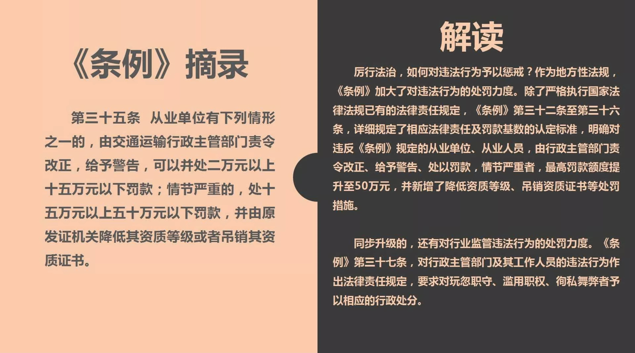 《浙江省交通建設(shè)工程質(zhì)量和安全生產(chǎn)管理條例》解讀