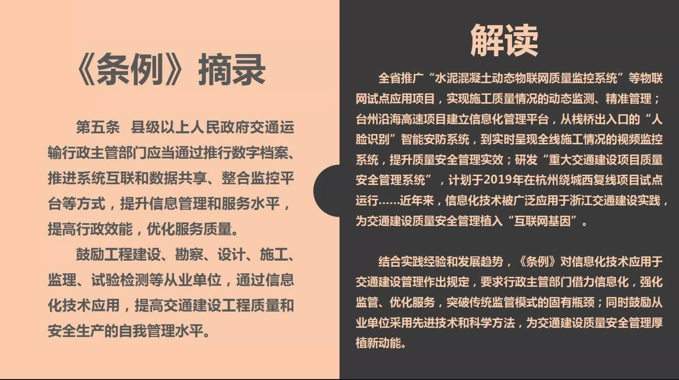 《浙江省交通建設(shè)工程質(zhì)量和安全生產(chǎn)管理條例》解讀