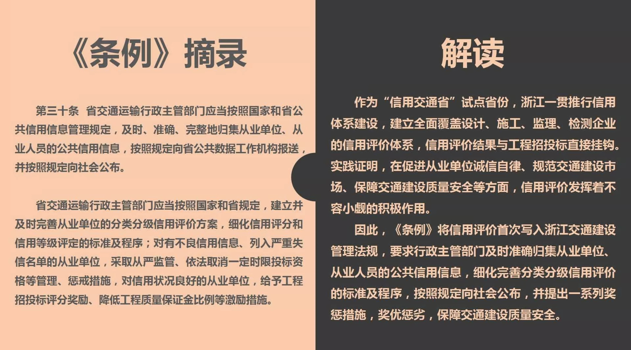 《浙江省交通建設(shè)工程質(zhì)量和安全生產(chǎn)管理條例》解讀