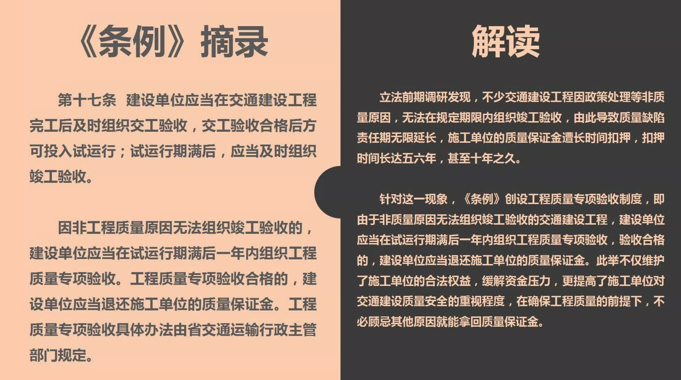 《浙江省交通建設(shè)工程質(zhì)量和安全生產(chǎn)管理條例》解讀