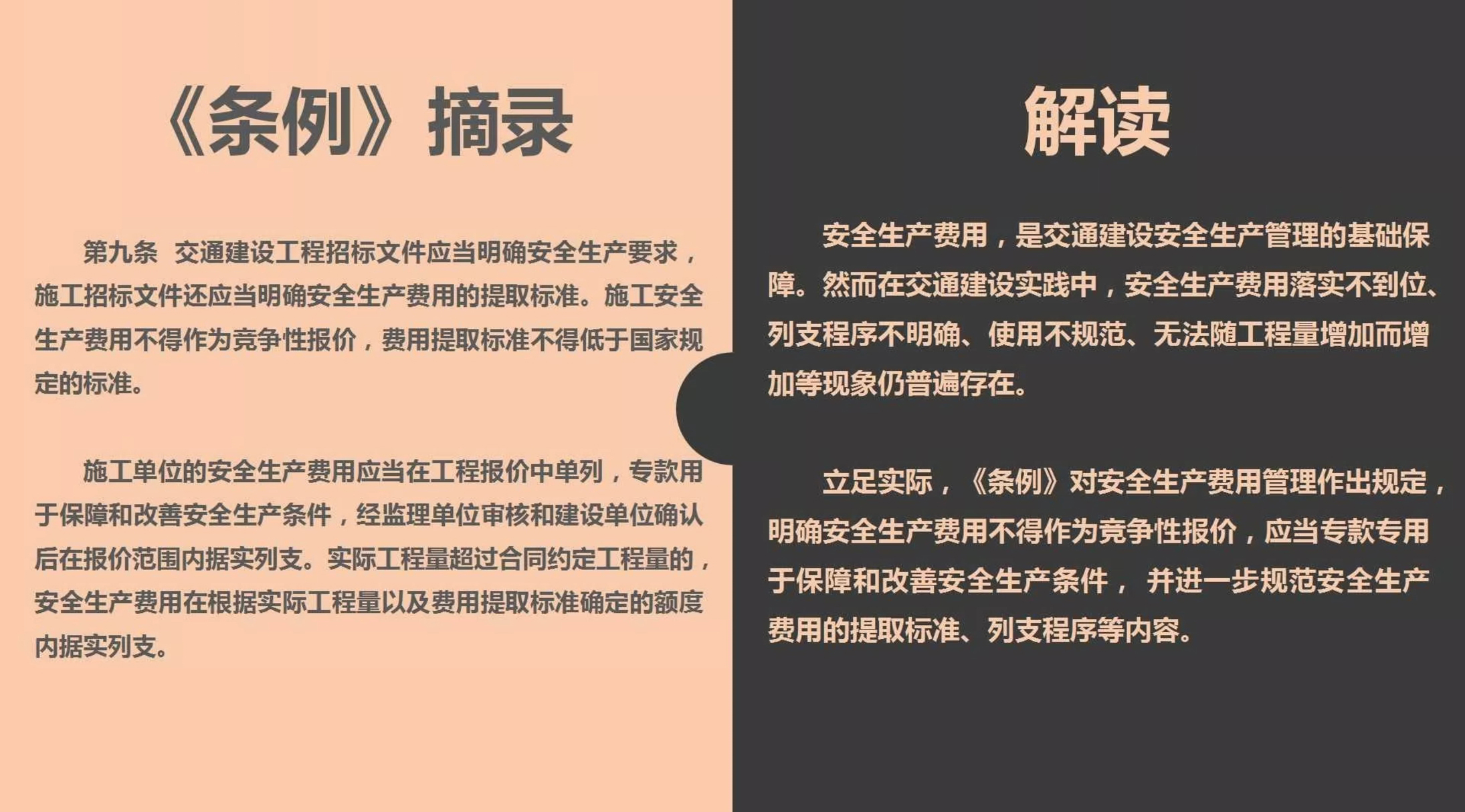 《浙江省交通建設(shè)工程質(zhì)量和安全生產(chǎn)管理條例》解讀