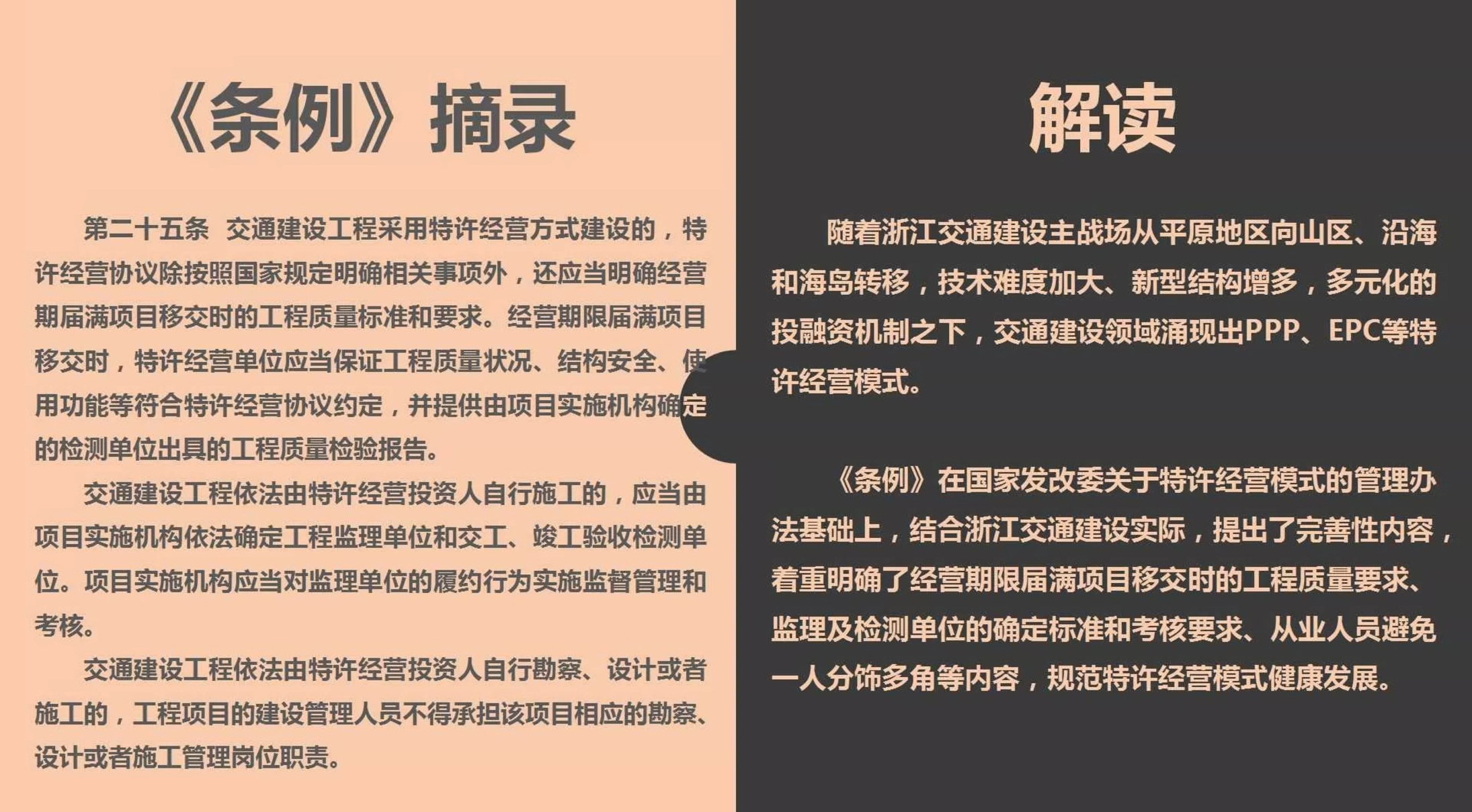 《浙江省交通建設(shè)工程質(zhì)量和安全生產(chǎn)管理條例》解讀